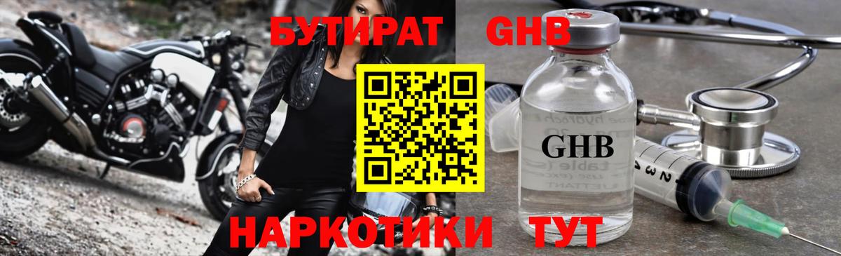 Пушкино  Бутират оксибутират  Вход с VPN 