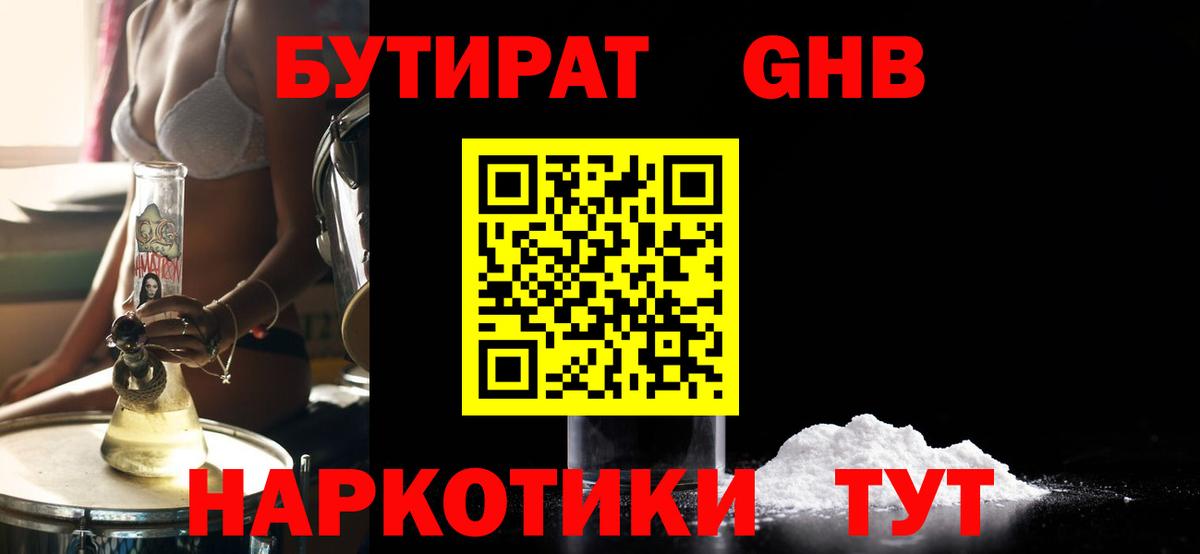 Бутират буратино Пушкино
