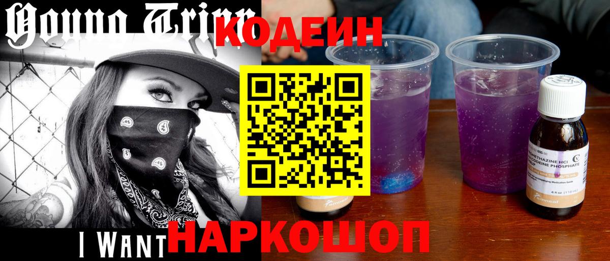 Codein Purple Drank  Вход с VPN  Пушкино  что такое   Кодеиновый сироп Lean Purple Drank 