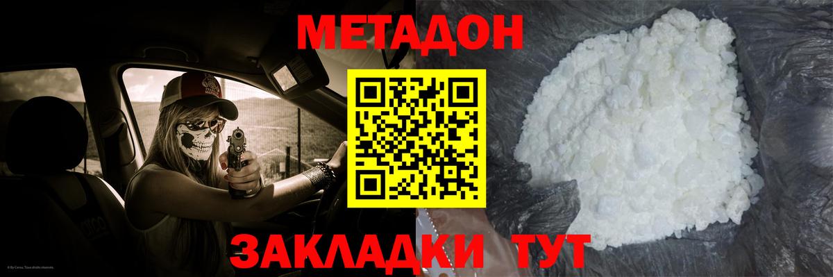 МЕТАДОН VHQ Пушкино