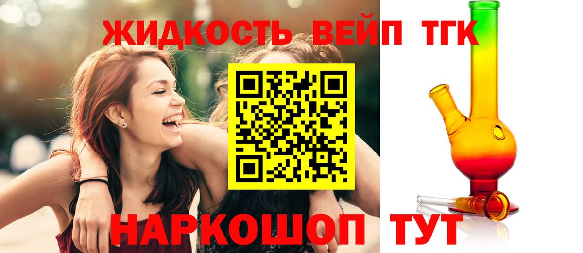 Пушкино  Дистиллят ТГК вейп  Вход с VPN  Дистиллят ТГК жижа 